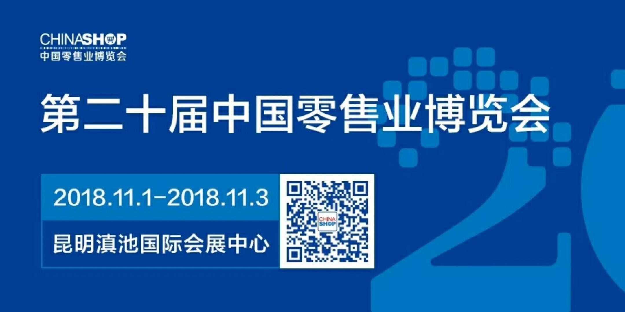 攜手高端品牌 專注商業冷凍——廣州庫樂參加2018年中國零售業博覽會