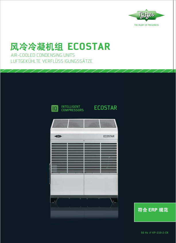 KP-210-2-CN（Ecostar風冷冷凝機組LHV）