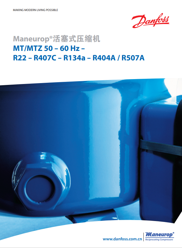 Maneurop活塞式壓縮機MT-MTZ(32P).pdf